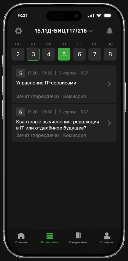 Расписание
